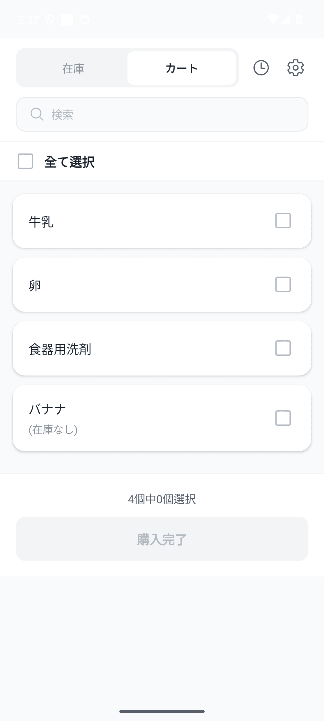 「購入必要」はカートに自動で