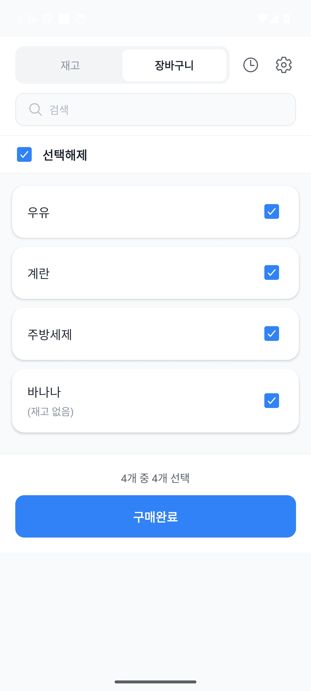 체크 한 번에 장보기 끝